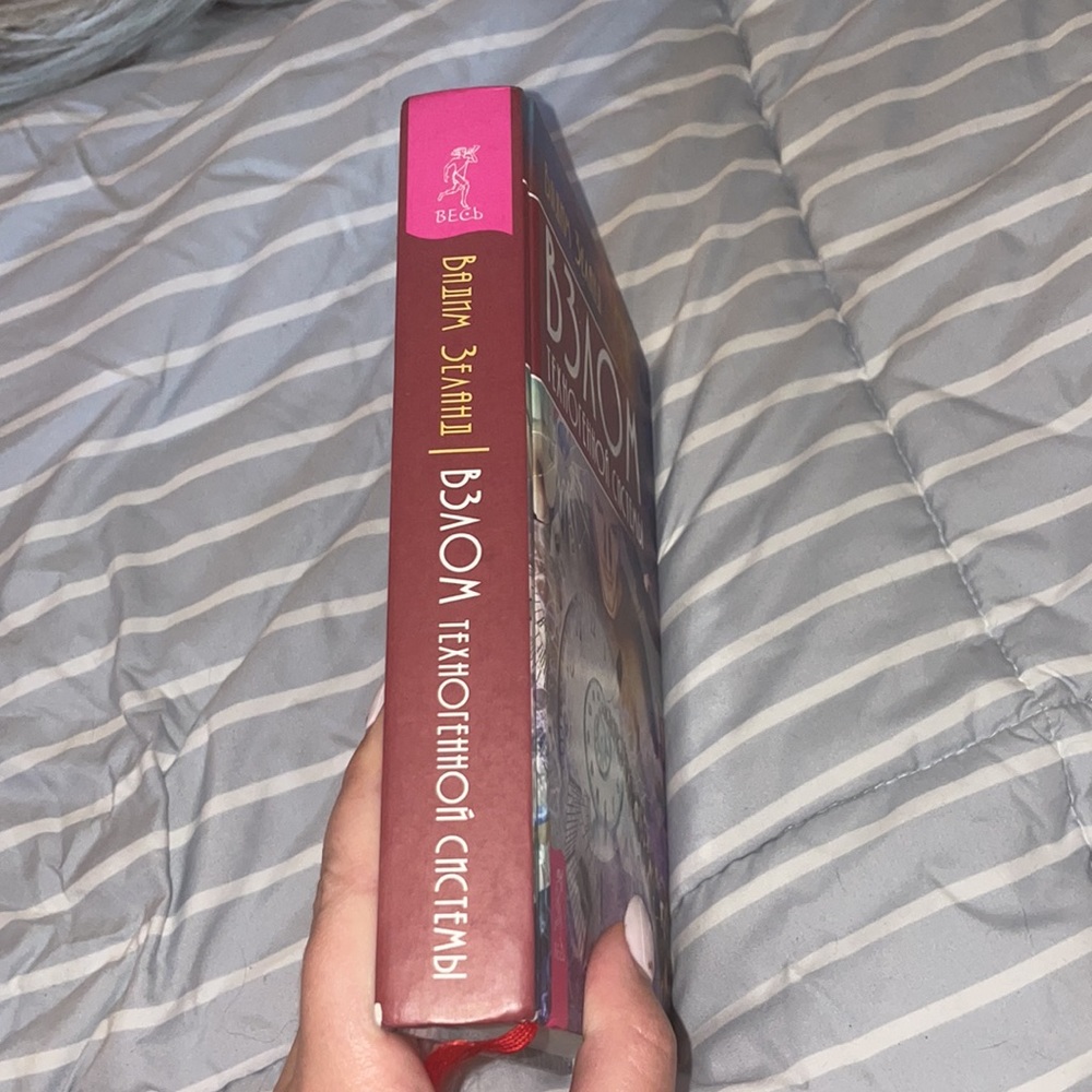 Вадим Зеланд, книга - Picture 2 of 5